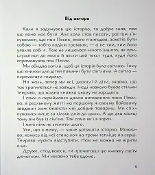 Старенький трамвай пана Песика - мініатюра 2