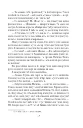 Царівна - Ольга Кобилянська - мініатюра 14