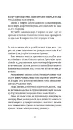 Бери за горло - мініатюра 10