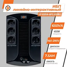 Лінійно-інтерактивне ДБЖ LP 650VA-6PS (455Вт) - мініатюра 2