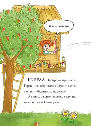 Свиноріжко! Порося-єдиноріг. Драконяча халепа - мініатюра 4