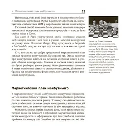 Маркетингові війни - мініатюра 10