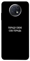 Чохол Demsky Пораду свою собі порадь для Xiaomi Redmi Note 9 5G/Note 9T
