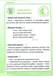 Репетитор. Читання. 2 клас - мініатюра 6
