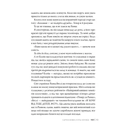 Ми (Він #2) + Епічно (Він #2.5) - Саріна Бовен, Елль Кеннеді Видавництво РМ (9786178512019) - мініатюра 8