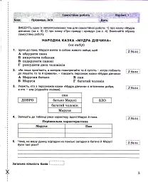 Українська література. 5 клас. Контроль результатів навчання - Віктор Заболотний - мініатюра 4