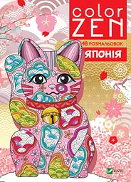 COLOR ZEN. Японія