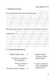 Українська мова. 3 клас. Робочий зошит (до підручника Варзацької Л.О., Трохименко Т.О.) - мініатюра 8