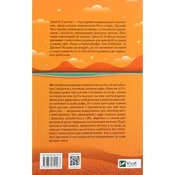 Повернення до кафе на краю світу - Джон П. Стрелекі Vivat (9789669822468) - мініатюра 2