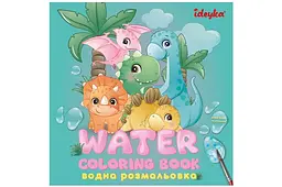 Водне забарвлення WB001 "Динозаврики"IDEYKA