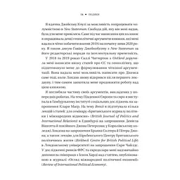Книга Безлад. Тяжкі часи у XXI столітті - Гелен Томпсон Vivat (9786171707061) - мініатюра 10