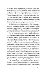 «Воля України або смерть!». Повстанці Холодного Яру - мініатюра 5