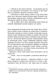 «Гав-дзяв» — сказав пес - Майкл Свонвік - мініатюра 9
