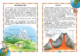 Моя планета Земля - мініатюра 8