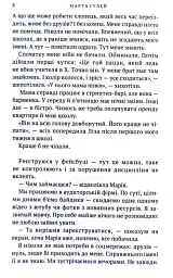 Коли приходить Ві - Марта Гулей-Заглинська - мініатюра 5