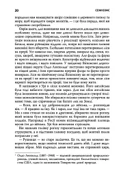 Семіозис. Книга 1 - Сью Бьорк - мініатюра 12