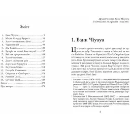 Революція. Перес-Реверте А (545200) - мініатюра 2