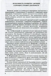 Ігрова діяльність дошкільника. Книжка вихователя. Старший дошкільний вік - мініатюра 4