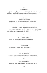 Коли СЛОВО бере слово. Афоризми та фразеологізми - Іван Хабінець - мініатюра 9