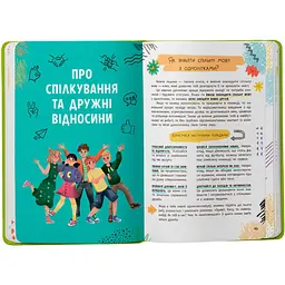 Книга Путівник підлітка. Я дорослішаю, або як воно бути підлітком Кристал Бук (F00031801) - мініатюра 3
