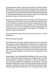 Майстер емоцій. Як подолати внутрішній негатив і навчитися керувати своїми почуттями - мініатюра 6