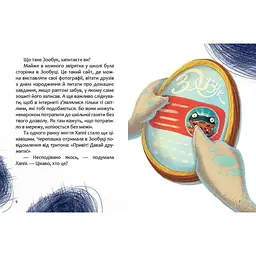 Дитяча книга Талант Завтра до школи Хаппі та її суперсила - Бова Іра (9789669359360) - мініатюра 4