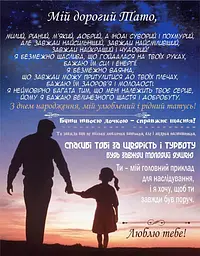 Плед 3D зі своїми побажаннями Теплий дотик батьківських рук татові 20222522_B 11912 135х160 см