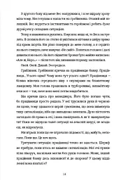 Дівчата, якими я була - Тесс Шарп - мініатюра 7