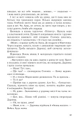 Чи бачать небеса котів - мініатюра 11