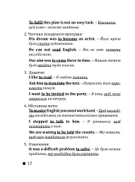 English grammar. Інфінітив, дієприкметник, герундій, підрядні речення - мініатюра 11
