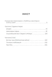 Авантюрне серце - Ернст Юнгер - мініатюра 4