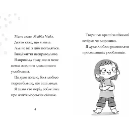 Дивовижна Мейбл і кролячий погром - Рут Квейл (9789661545976) - мініатюра 2
