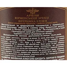 Бренді Arcon Вірменський 3 зірки 40% 0.25 л - мініатюра 6
