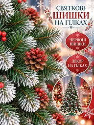 Елка искусственная YaLINKA КK18 Адель 180 см, с красными шишками, жемчугом и заснеженными кончиками, зеленая (49676506) - миниатюра 4