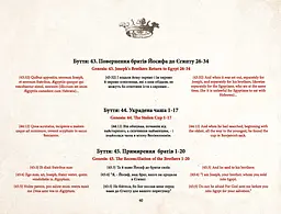 Факсимільне видання книги Historiae Biblicae Veteris et Історія Біблії, Старого і Нового Заповіту - мініатюра 5