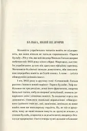 Тарас Бульба - Микола Гоголь - мініатюра 3