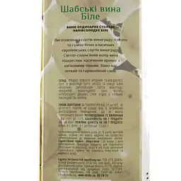 Вино Shabo Шабські вина, ординарне столове, біле, напівсолодке, Bag-in-Box, 9-12%, 3 л - мініатюра 4