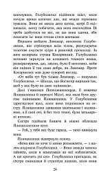 Коти-вояки. Комплект із 6 книг. Цикл 4. Знамення Зореклану - мініатюра 22