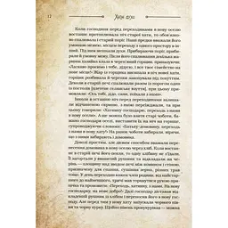 Книга Чарівні істоти українського міфу. Домашні духи - Дара Корній Vivat (9789669820129) - мініатюра 8
