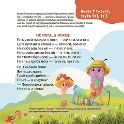 Книга Віршенята-чистомовки Основа МТБ014 shop (9786170044280) - мініатюра 3