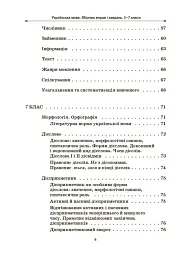 Українська мова. Збірник вправ і завдань. 5–7 класи - мініатюра 5