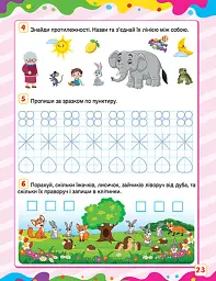 Скоро до школи. Мені скоро до школи - мініатюра 5