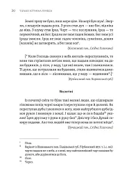 Тілько істинна правда. З українських повір’їв - Михайло Назаренко - миниатюра 2