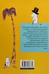 Країна Мумі-Тролів. Книга 1 — Туве Янссон - мініатюра 4