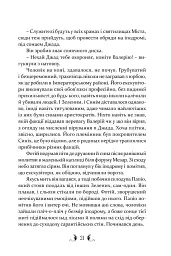 Плавання до Сарантію - Гай Гевріел Кей - мініатюра 11