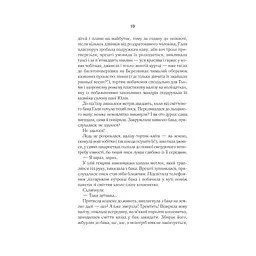 #ГАЛЯБЕЗГОЛОВИ - Люко Дашвар КСД (9786171276710) - мініатюра 9