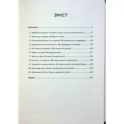 До кінця часів. Розум, матерія та пошук змісту у мінливому Всесвіті - Браян Ґрін КСД (9786171508804) - мініатюра 6