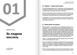 Думки. Здоровий і щасливий рік. Збірник самарі + Аудіокнижка - мініатюра 5