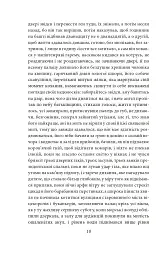 Осінь патріарха - мініатюра 10