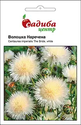 Волошка Наречена, біла 0,3 г, Садиба Центр